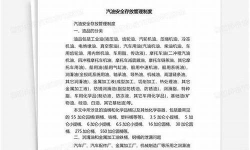 汽油存放使用管理规定_汽油存放管理规定