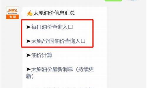 太原汽油降价最新消息_太原汽油价格调整最新消息最新