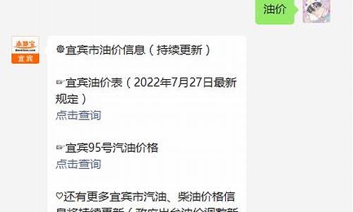 宜宾实时油价查询表_宜宾实时油价查询